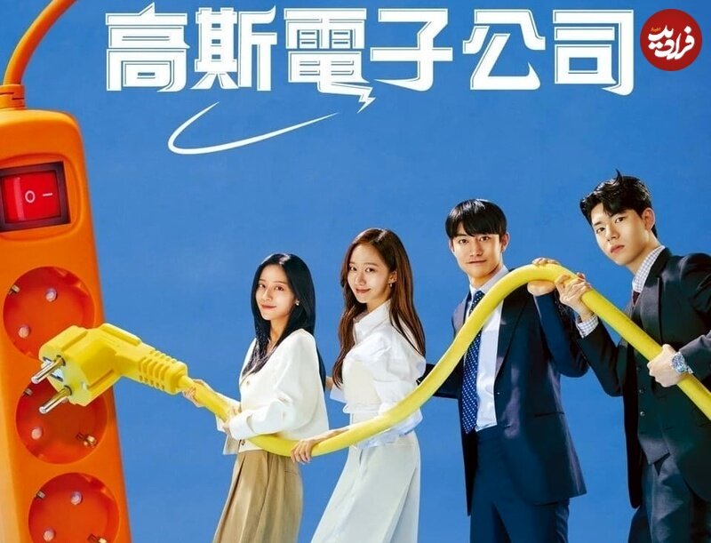 بهترین سریالهای کمدی-رمانتیک کرهای دربارۀ عشق بین شخصیتهای متضاد