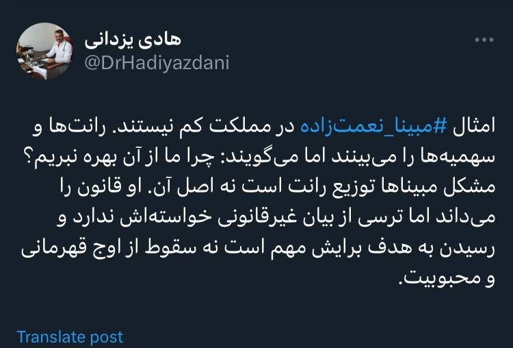 واکنش تند یک پزشک به درخواست مبینا نعمتزاده