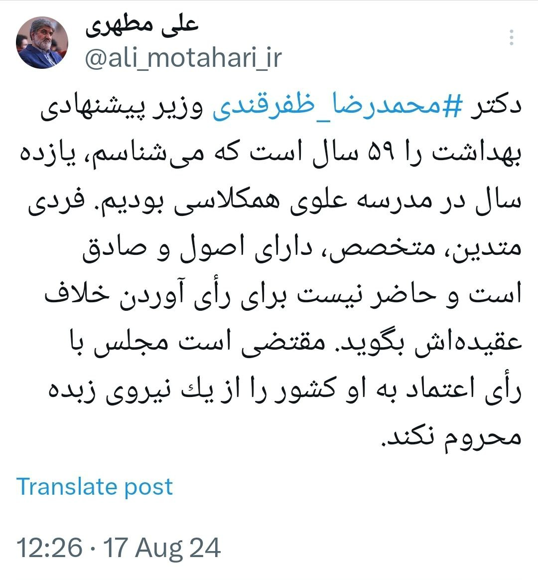 رفاقت ۵۹ ساله علی مطهری با ظفرقندی، وزیر پیشنهادی بهداشت /او حاضر نیست برای رأی آوردن خلاف عقیدهاش بگوید /مجلس به او رأی دهد