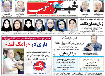 روزنامه