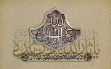 اعمال روز اربعین/شیوه خواندن زیارت اربعین از دور و نزدیک