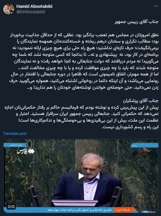 گلایه صریح ابوطالبی از نطق پزشکیان: دائما در روخوانی اشتباه میکنید و حوصله خواندن نوشتههای خودتان را هم ندارید /این راه و رسم کشورداری نیست