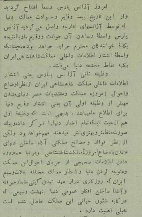 اولین خبرگزاری ایران اولین خبرش را منتشر کرد/ عکس
