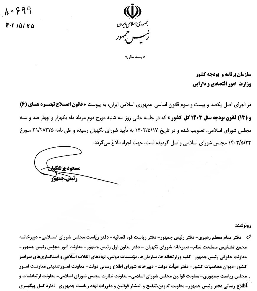 پزشکیان یک قانون درباره مالیات را ابلاغ کرد +جزئیات