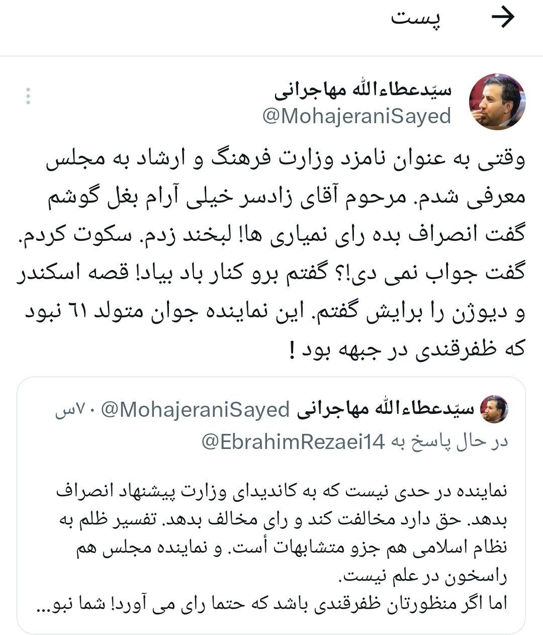 طعنه سنگین عطاءالله مهاجرانی به نماینده مجلس متولد سال ۶۱ /شما هنوز نبودی که ظفرقندی در جبهه بود