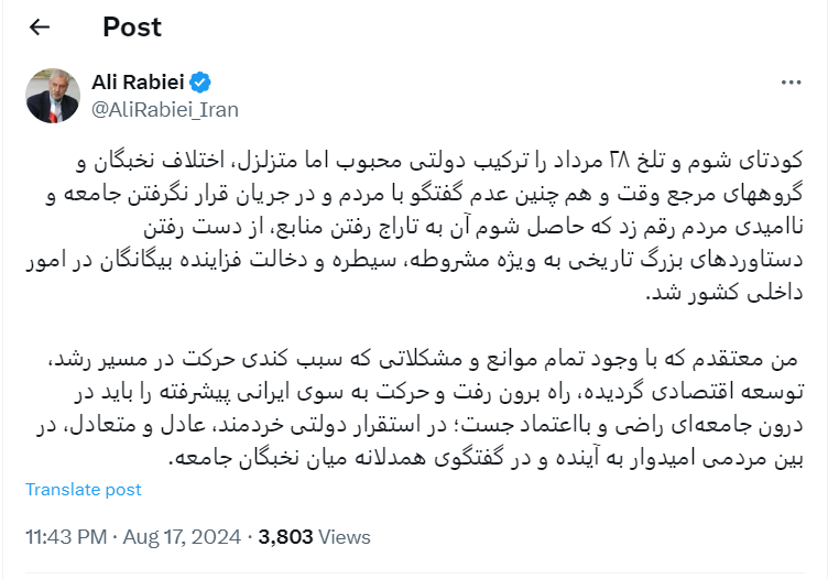 ربیعی: راه برون رفت و حرکت به سوی ایرانی پیشرفته را باید در درون جامعهای راضی و بااعتماد جست / نتایج کودتای 28 مرداد چه بود؟