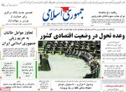 صفحه اول روزنامه های یکشنبه28مرداد1403