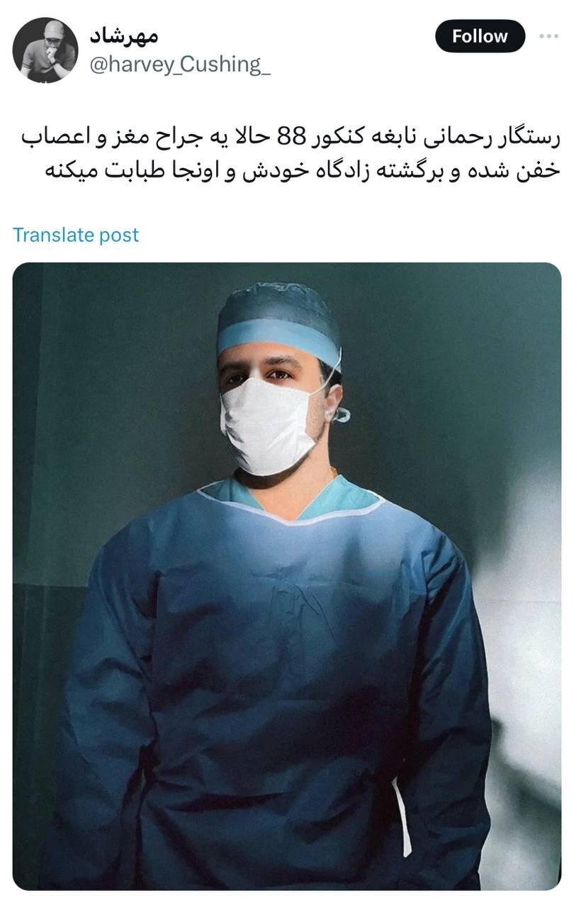 اعجوبه کنکور سال ۸۸ حالا چه کاره شده است؟/ عکس