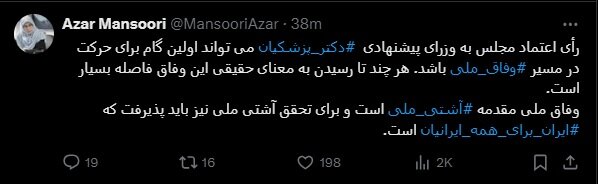 درخواست ویژه رئیس جبهه اصلاحات از نمایندگان مجلس /موضوع: کابینه پیشنهادی پزشکیان