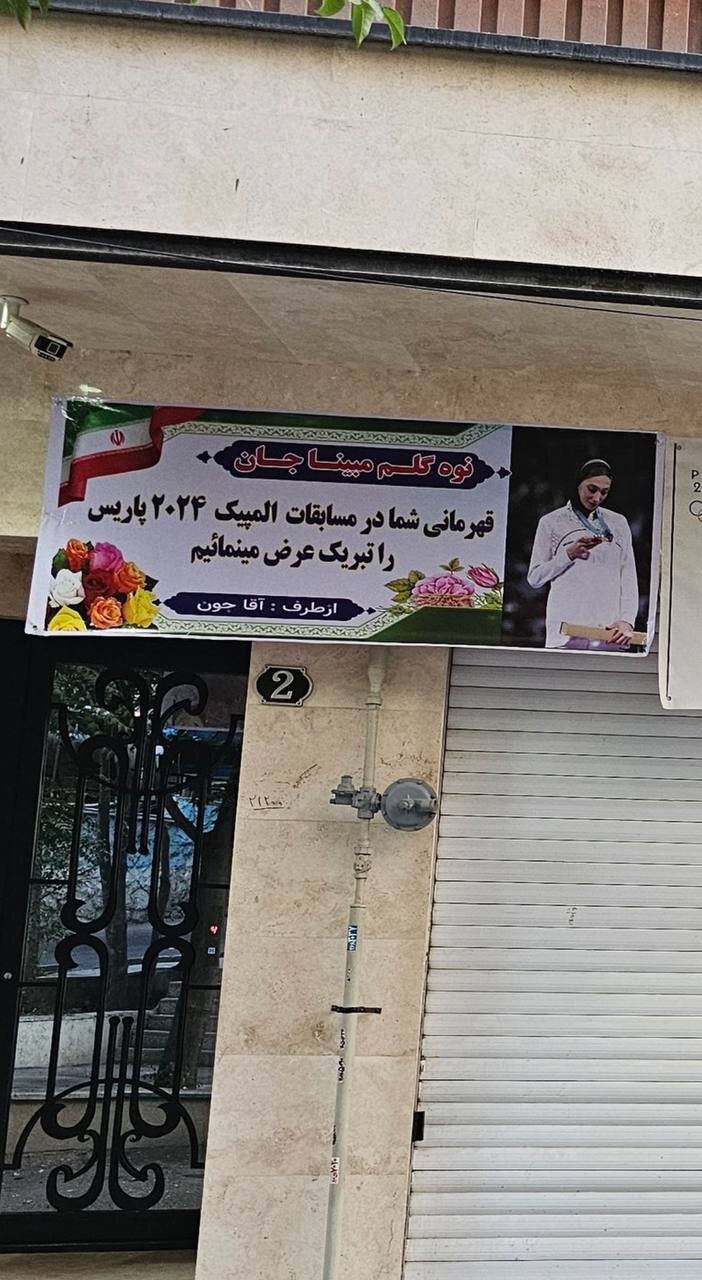 عکس| تبریک آقا جون به مبینا نعمتزاده!