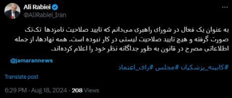 خبر مهم علی ربیعی درباره تایید وزرای پیشنهادی از سوی نهادهای اطلاعاتی /تایید تک تک یا لیستی؟