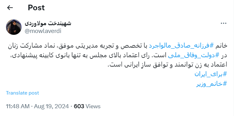 حمایت تمام قد چهره اصلاحطلب از وزیر زن کابینه پیشنهادی؛ فرزانه صادق نماد مشارکت زنان در دولت وفاق ملی است