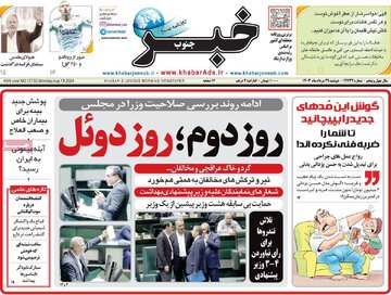 روزنامه