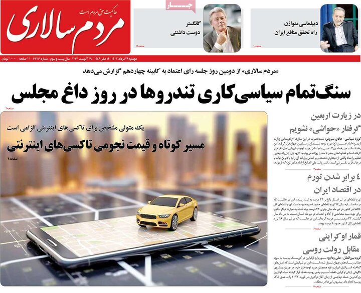 روزنامه
