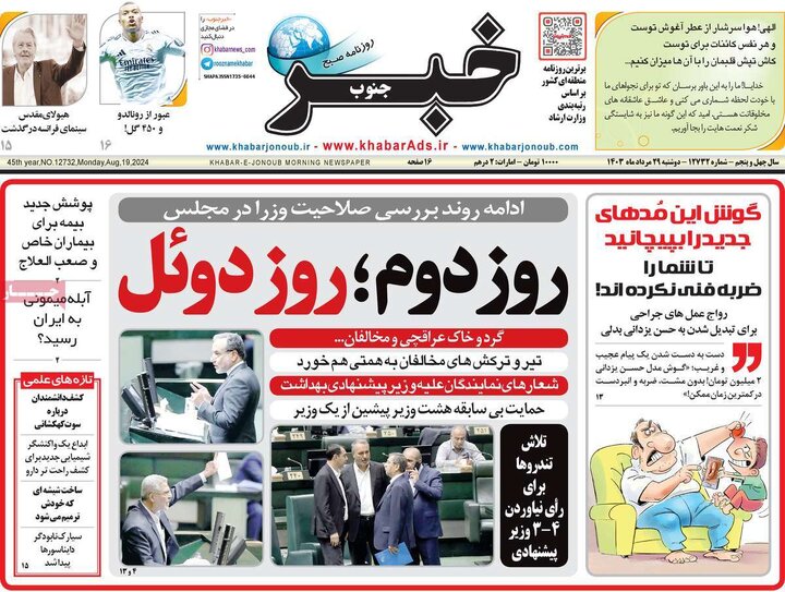 روزنامه