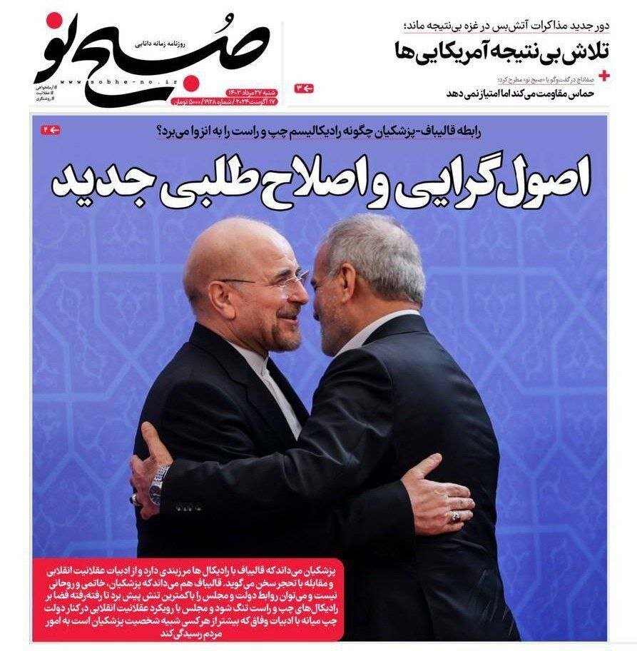 حمله رسانه جبهه پایداری به قالیباف /مدیران مجلس ارادتمند ظریفاند، امروز هم تمام قد پشت عراقچی هستند