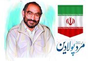 مراسم بزرگداشت «شهید سید اسدالله لاجوردی» برگزار می‌شود