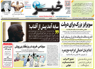 روزنامه