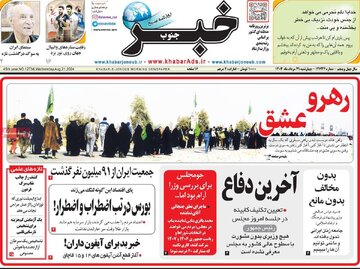 روزنامه