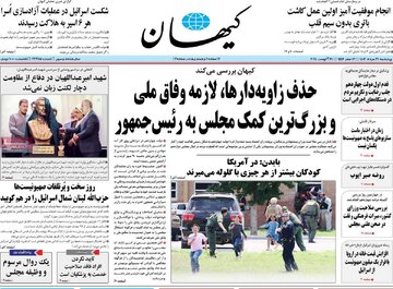 روزنامه