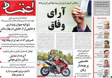 روزنامه
