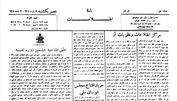 روزی مردم این سرزمین خواندن روزنامه را گناه میشمردند!