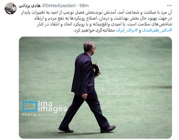 توییت یک پزشک: آن مرد با صلابت و شجاعت آمد توییت یک پزشک: آن مرد با صلابت و شجاعت آمد