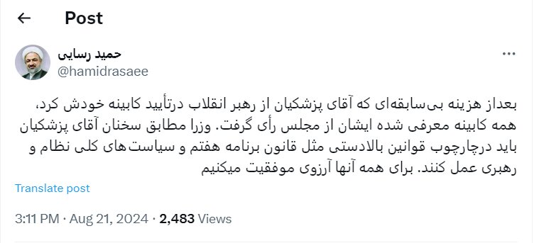 طعنه رسایی به رئیس جمهوری پس از رأی آوردن کابینه؛ پزشکیان هزینه بیسابقهای از رهبر انقلاب کرد/ آرزوی موفقیت میکنم!
