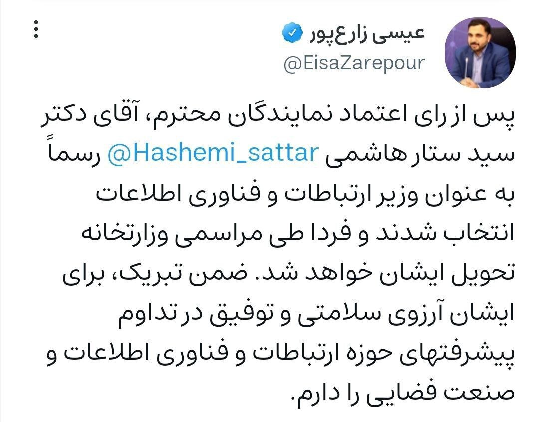 واکنش عیسی زارعپور، وزیر سابق ارتباطات، به رای اعتماد ستار هاشمی/ عکس