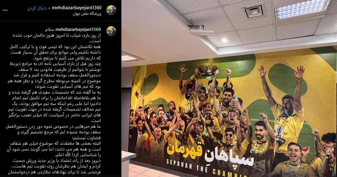 عکس | گلایههای سپاهانیها؛ مخالفت یک باشگاه با افزایش سقف بودجه!