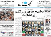 صفحه اول روزنامه های 5شنبه اول شهریور 1403