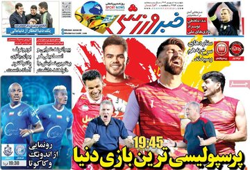 روزنامه