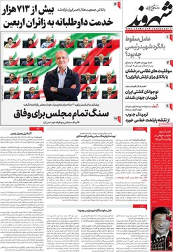 روزنامه