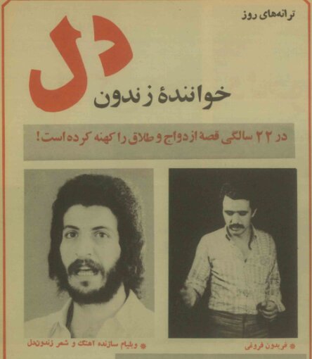 فریدون فروغی: حاضرم خوانندگی را ترک کنم به شرط اینکه شغل دیگری داشته باشم اما کو شغل؟! 1 فریدون فروغی: حاضرم خوانندگی را ترک کنم به شرط اینکه شغل دیگری داشته باشم اما کو شغل؟!