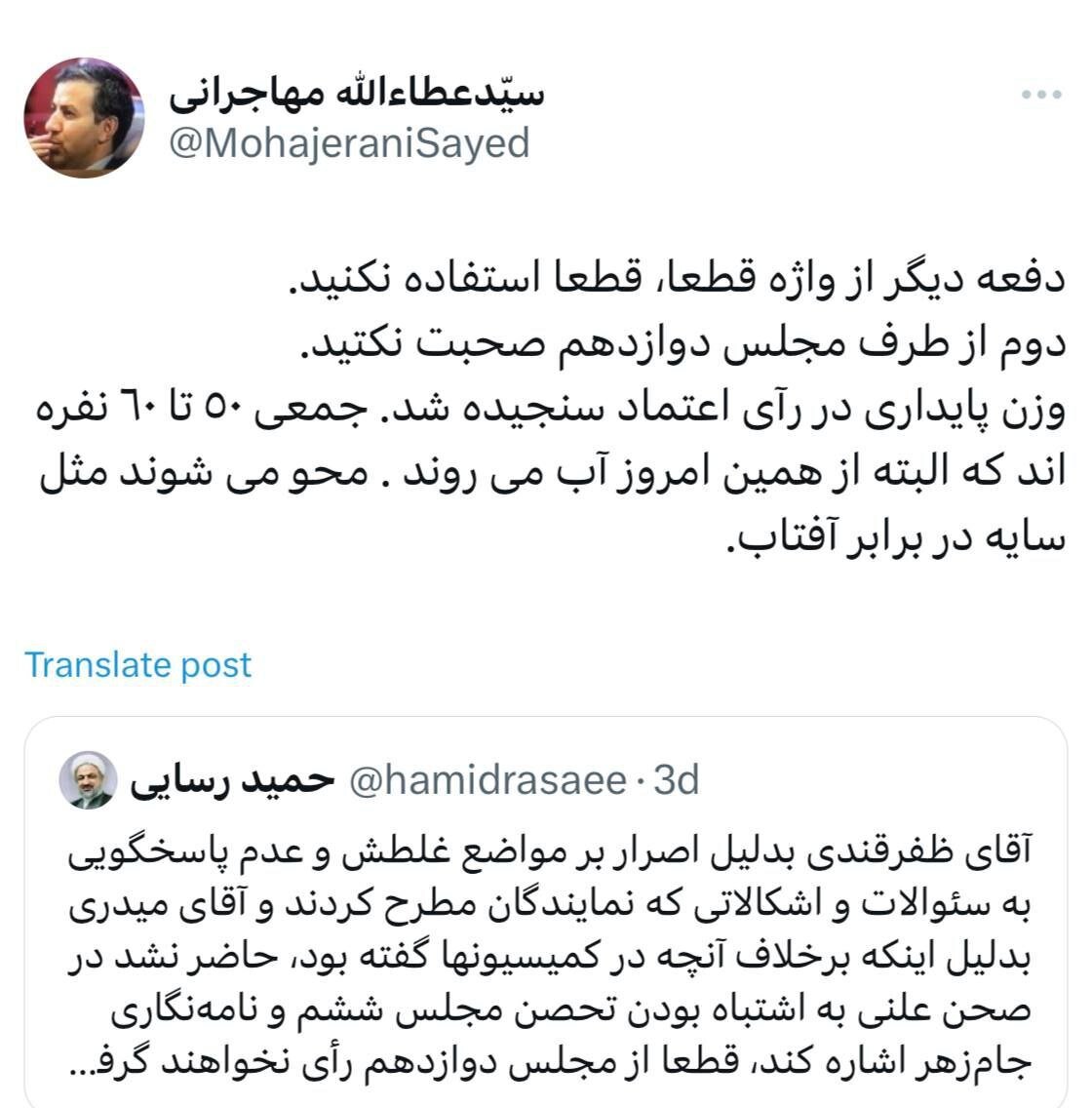 طعنه سنگین عطاءالله مهاجرانی به حمید رسایی: دفعه دیگر از واژه قطعا، قطعا استفاده نکنید / محو می شوید مثل سایه در برابر آفتاب 2