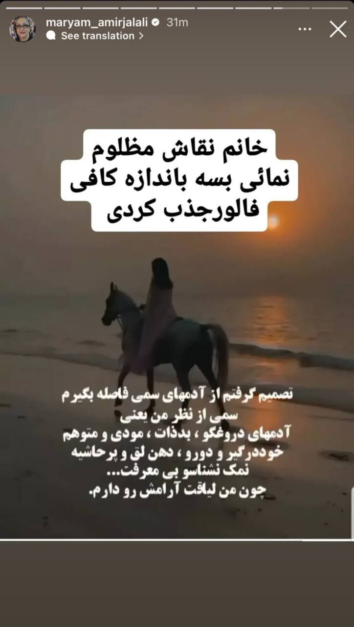 عکس | واکنش جنجالی مریم امیرجلالی به محبت یک هوادار و کشیدن نقاشی چهرهاش؛ مظلومنمایی بسه!