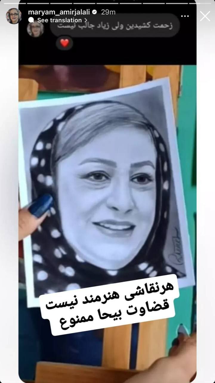 عکس | واکنش جنجالی مریم امیرجلالی به محبت یک هوادار و کشیدن نقاشی چهرهاش؛ مظلومنمایی بسه!