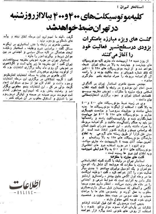 تصاویری از گشتهای منکرات در دهه 60/ تصاویری از صف پاترولهای منکرات