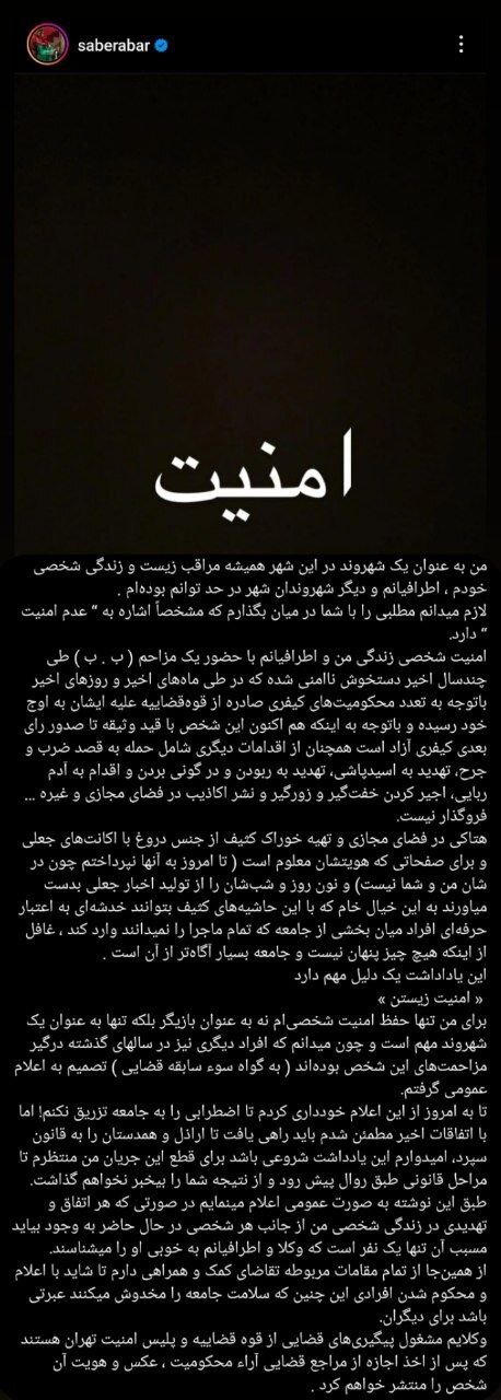 عکس | پشت جنجالی صابر ابر: جان من و خانوادهام در خطر است