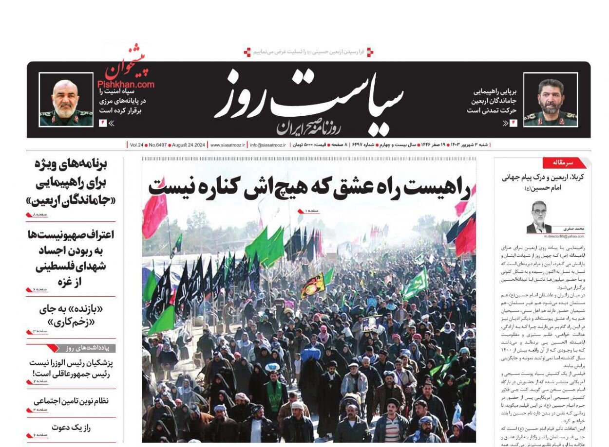 روزنامه های 3 شهریور روزنامه های 3 شهریور