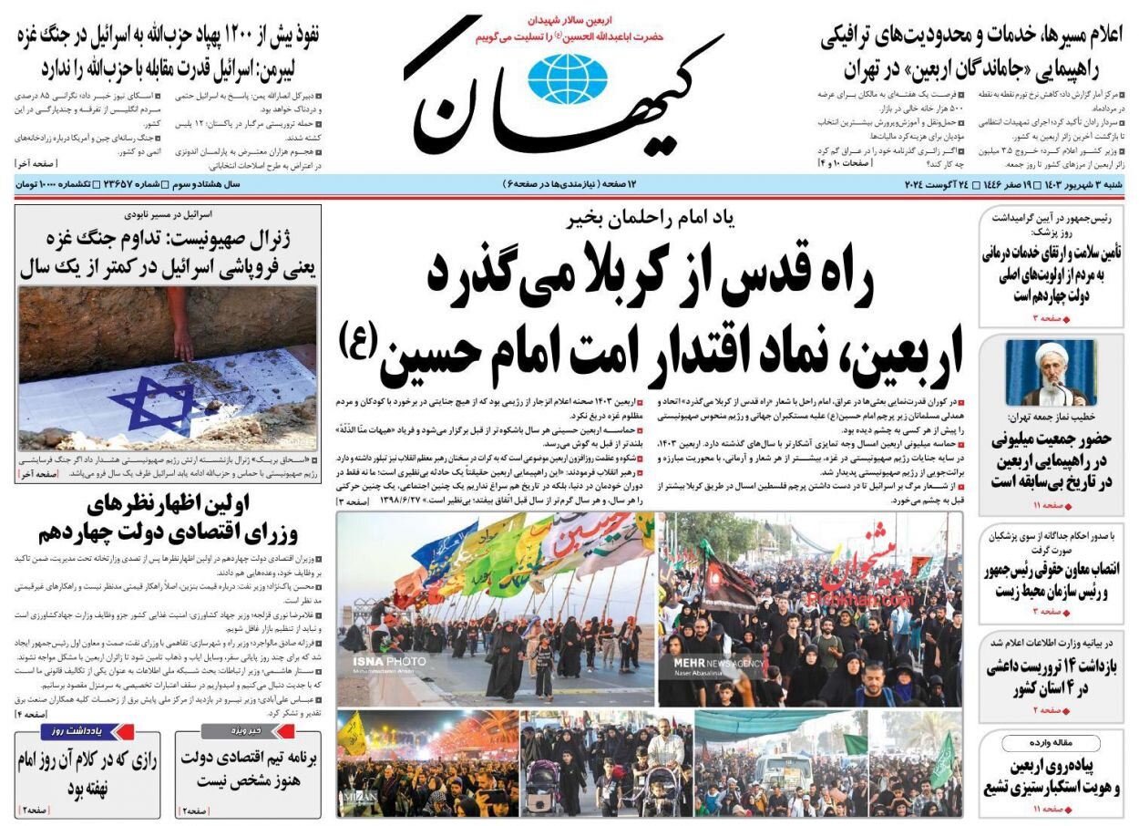 روزنامه های 3 شهریور روزنامه های 3 شهریور