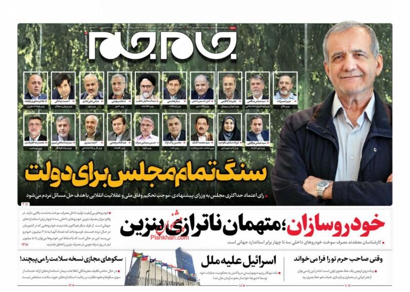 روزنامه های 3 شهریور روزنامه های 3 شهریور