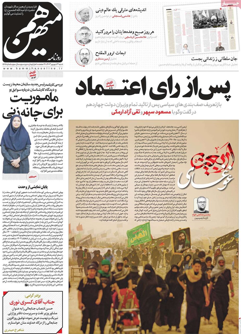 روزنامه های 3 شهریور روزنامه های 3 شهریور