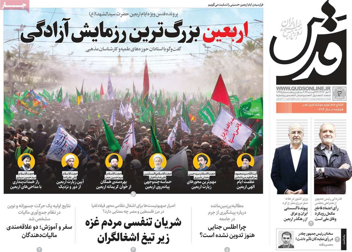 روزنامه های 3 شهریور روزنامه های 3 شهریور