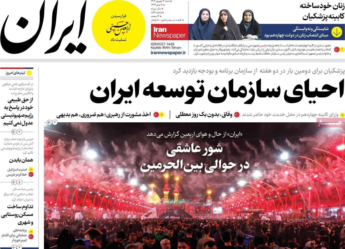 روزنامه های 3 شهریور روزنامه های 3 شهریور