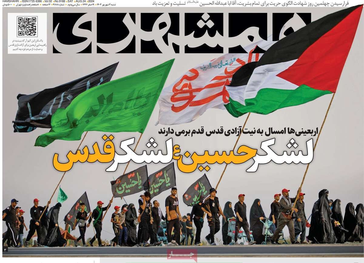 روزنامه های 3 شهریور روزنامه های 3 شهریور