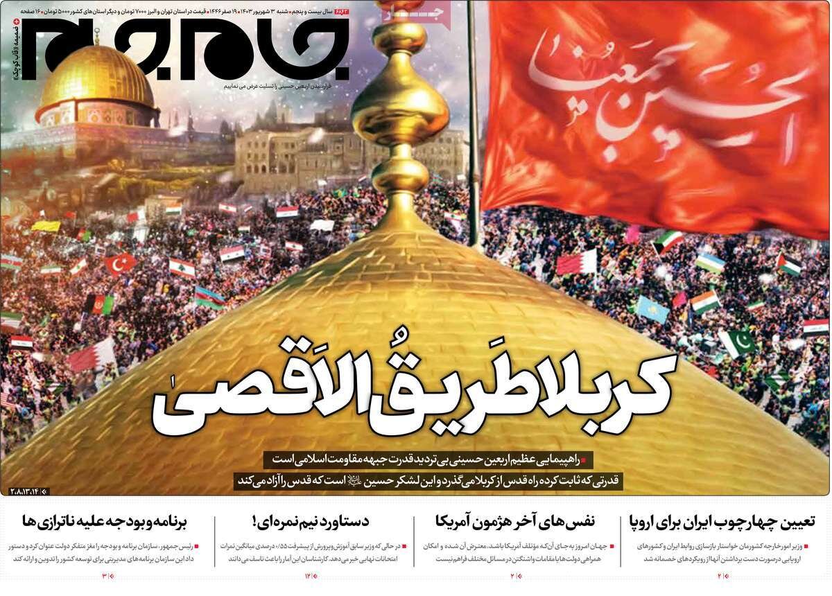 روزنامه های 3 شهریور روزنامه های 3 شهریور