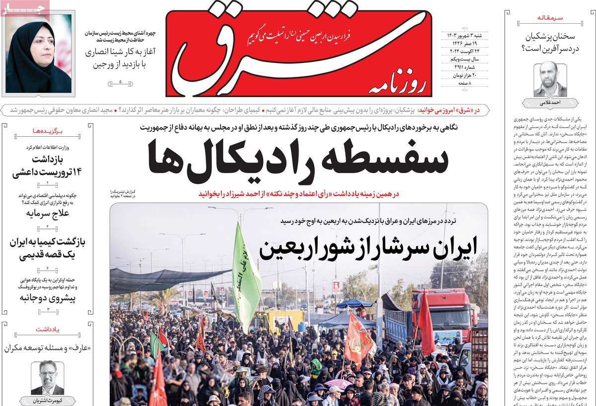 روزنامه های 3 شهریور روزنامه های 3 شهریور