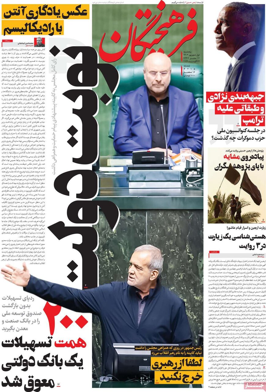 روزنامه های 3 شهریور روزنامه های 3 شهریور