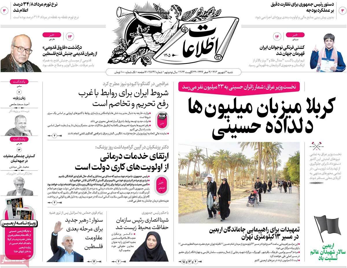 روزنامه های 3 شهریور روزنامه های 3 شهریور